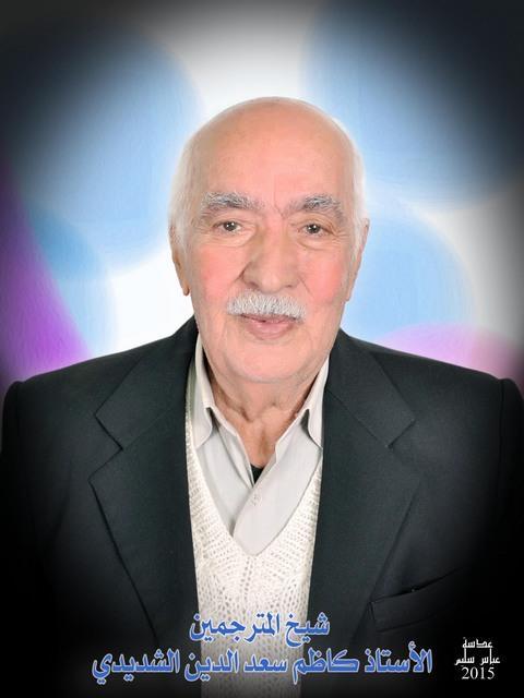 كاظم سعد الدين